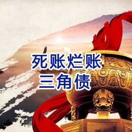寮步镇要债公司